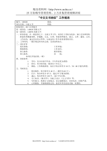 “中文文书岗位”工作规范