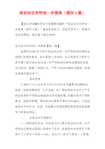 政治站位有待进一步提高（通用4篇）