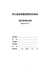 21检验医学科住院医师规范化培训