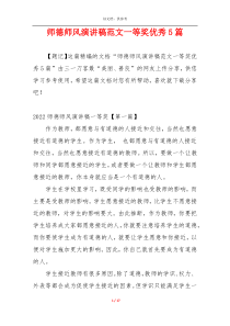 师德师风演讲稿范文一等奖优秀5篇