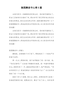 狼图腾读书心得5篇