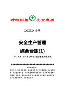 1小微企业标准化模板第一册