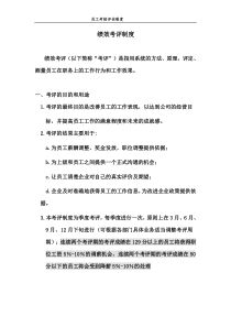 某公司研发部考核制度