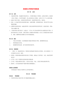 某集团公司绩效考核制度