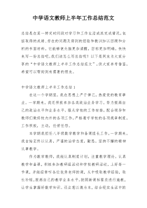 中学语文教师上半年工作总结范文