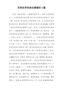 苏菲世界的读后感通用4篇