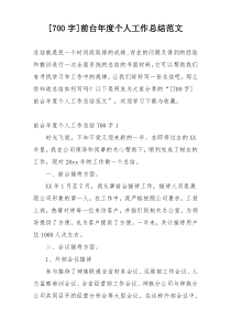 [700字]前台年度个人工作总结范文