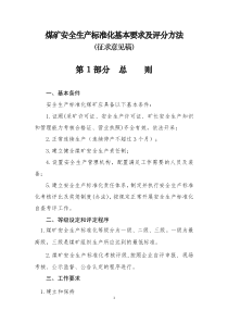 2017新版质量标准化(征求意见稿)(1)