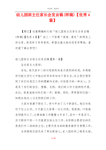 幼儿园班主任家长会发言稿(样稿)【优秀4篇】