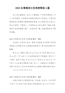 2023长辈离世讣告范例简短4篇