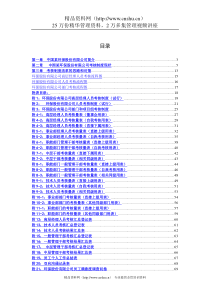 环保股份有限公司考核制度策划（DOC 78页）