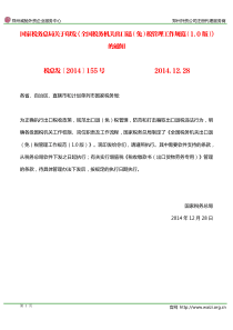 《全国税务机关出口退(免)税管理工作规范(10版)》全文