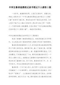 中学生鲁滨逊漂流记读书笔记个人感悟3篇