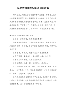 祝中考加油的祝福语20232篇