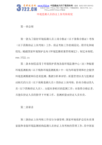 环境监测人员持证上岗考核制度(doc 6)