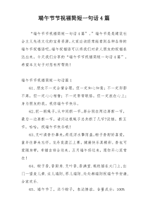 端午节节祝福简短一句话4篇