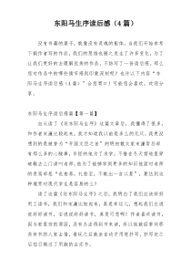 东阳马生序读后感（4篇）