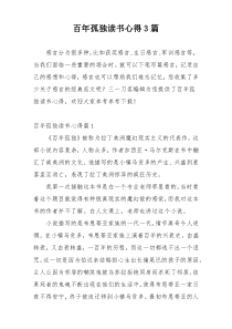 百年孤独读书心得3篇