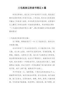 三毛流浪记的读书笔记4篇