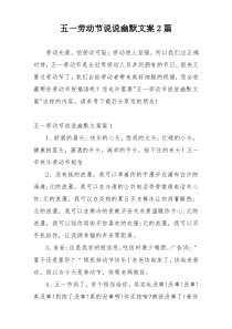 五一劳动节说说幽默文案2篇