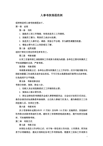 人事考核规程范例