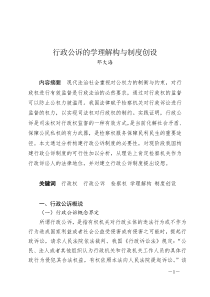 行政公诉的学理解构与制度创设