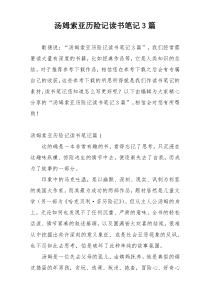 汤姆索亚历险记读书笔记3篇