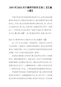 [600字]2023关于教师节的作文初二【汇编4篇】