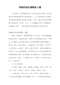 明朝的读后感精选4篇