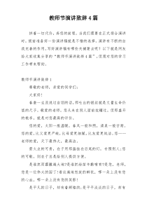 教师节演讲致辞4篇