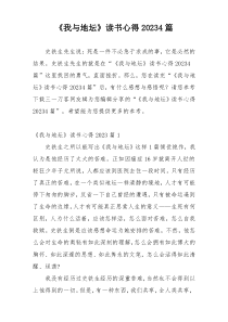 《我与地坛》读书心得20234篇