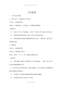 工作制度