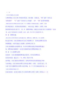 某集团公司人事管理制度和表格(全面实用版)_8（XLS3页）