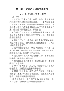 一、厂长(经理)工作责任制度