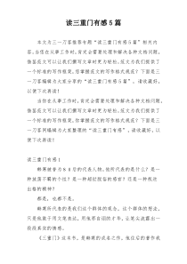 读三重门有感5篇