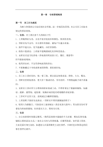 行政制度审议稿