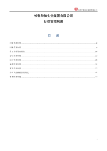 行政制度排版后