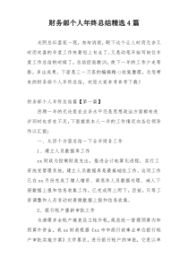 财务部个人年终总结精选4篇