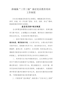 三学三强工作制度