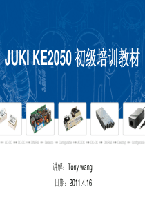 JUKI2050操作规范及注意事项 培训教材