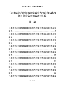 从这些材料中学习正确认识和把握我国发展重大理论和实践问题体会文章的写法15篇19万字