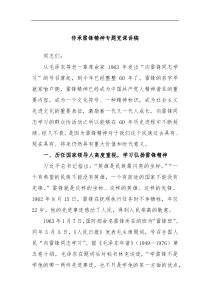 传承雷锋精神专题党课讲稿
