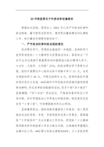 XX市场监管关于年度述责述廉报告