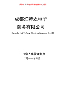 行政办公室日常管理制度（DOC30页）