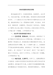 参加岗前培训的发言稿