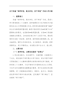 关于实施深学争优敢为争先实干争效行动工作方案