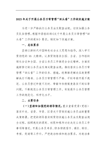 2023年关于开展公务员日常管理回头看工作的实施方案