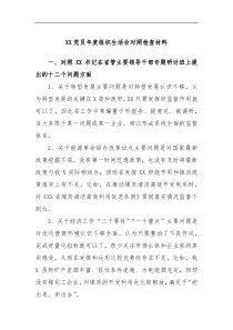 XX党员年度组织生活会对照检查材料