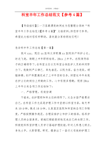 科室半年工作总结范文【参考4篇】
