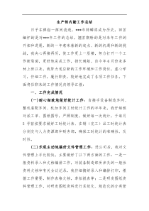 生产部内勤工作总结